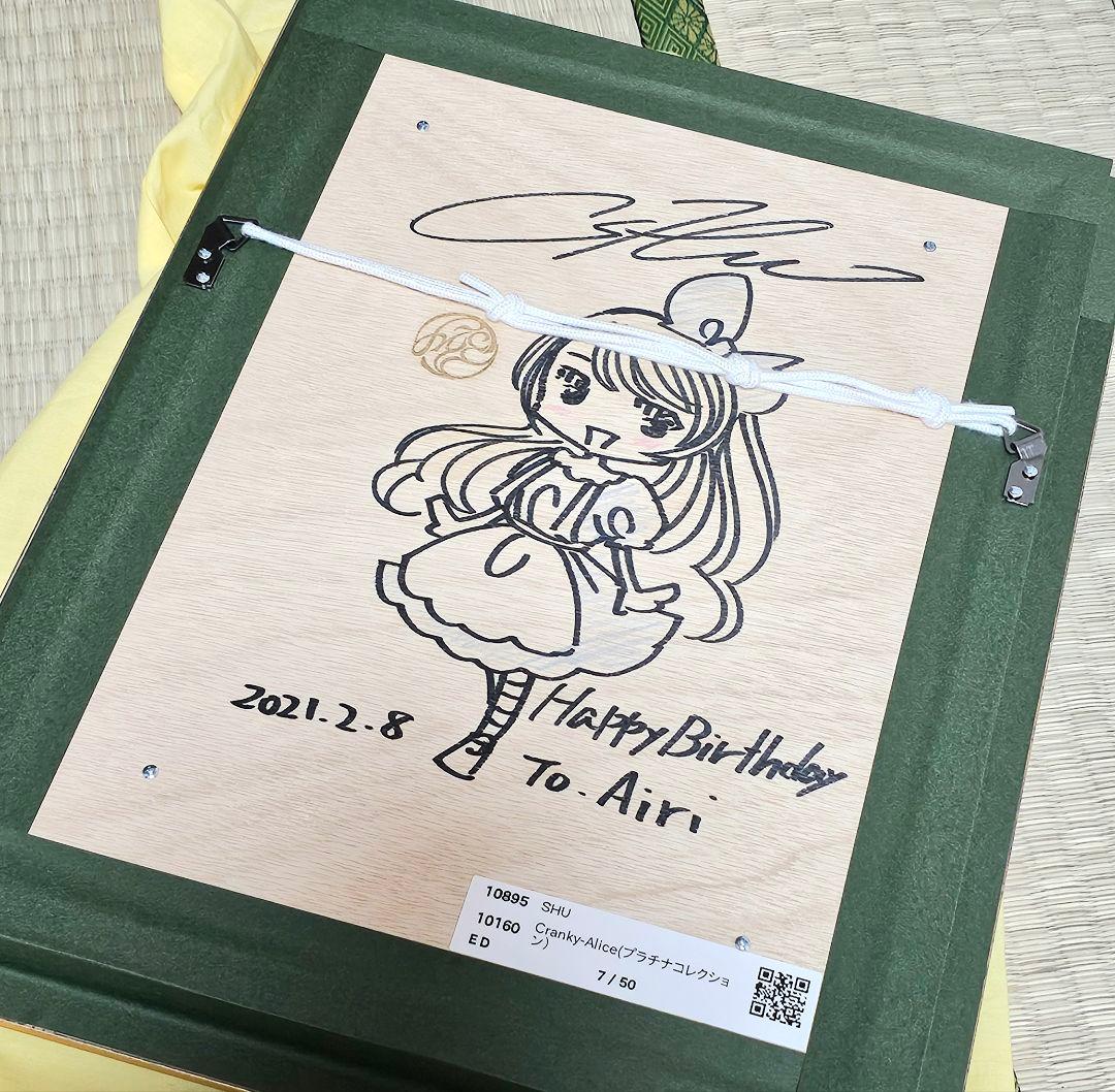 エ*ム様 〆◇版画◇SHU 『Cranky-Alice（プラチナコレクション）』