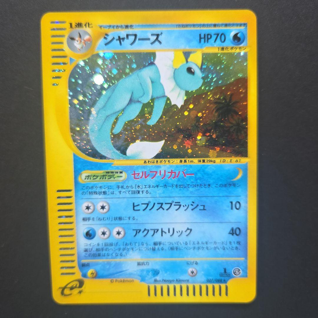 シャワーズ ★ 拡張パック第4弾 裂けた大地 027/088