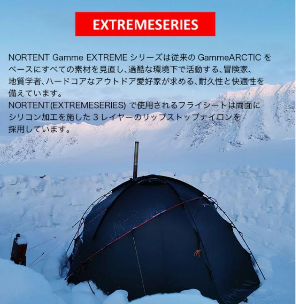 NORTENT Gamme8 EXTREME（新品 ）ドーム型テント　値下げ