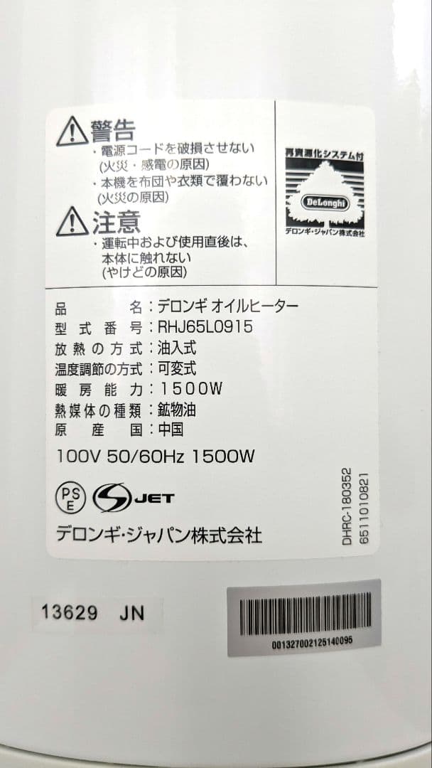 デロンギ　ユニカルド オイルヒーター　RHJ65L0915