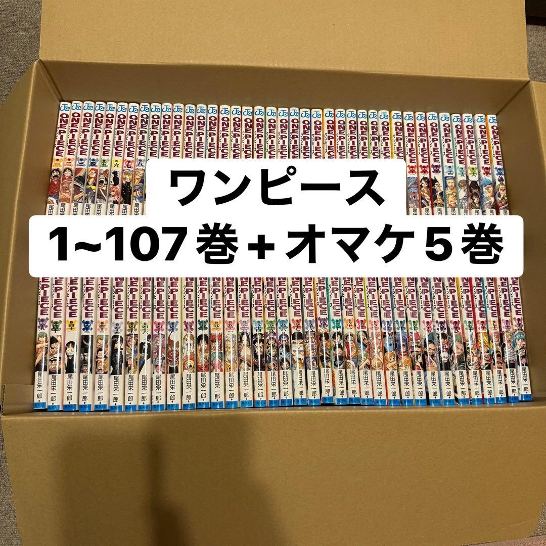 ワンピース 全巻セット 1〜107巻 + オマケ5巻