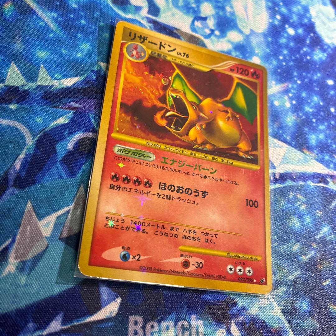 ポケモンカード リザードン Lv.76 復刻版 1ed　破空の激闘 2008