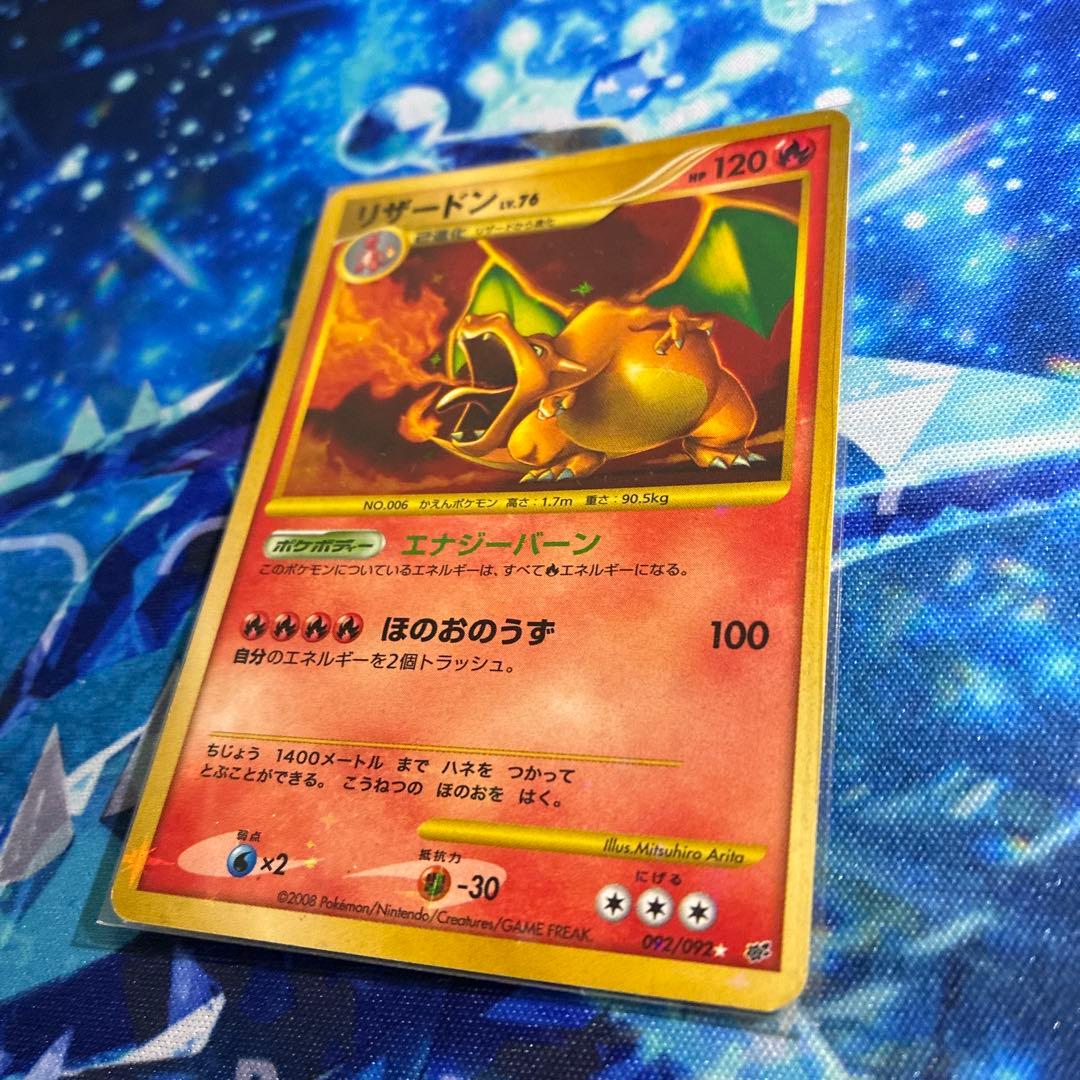 ポケモンカード リザードン Lv.76 復刻版 1ed　破空の激闘 2008