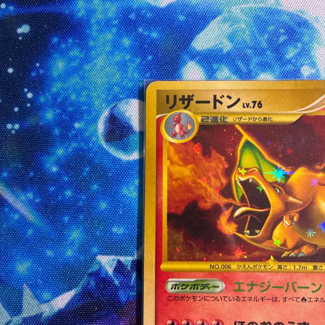 ポケモンカード リザードン Lv.76 復刻版 1ed　破空の激闘 2008