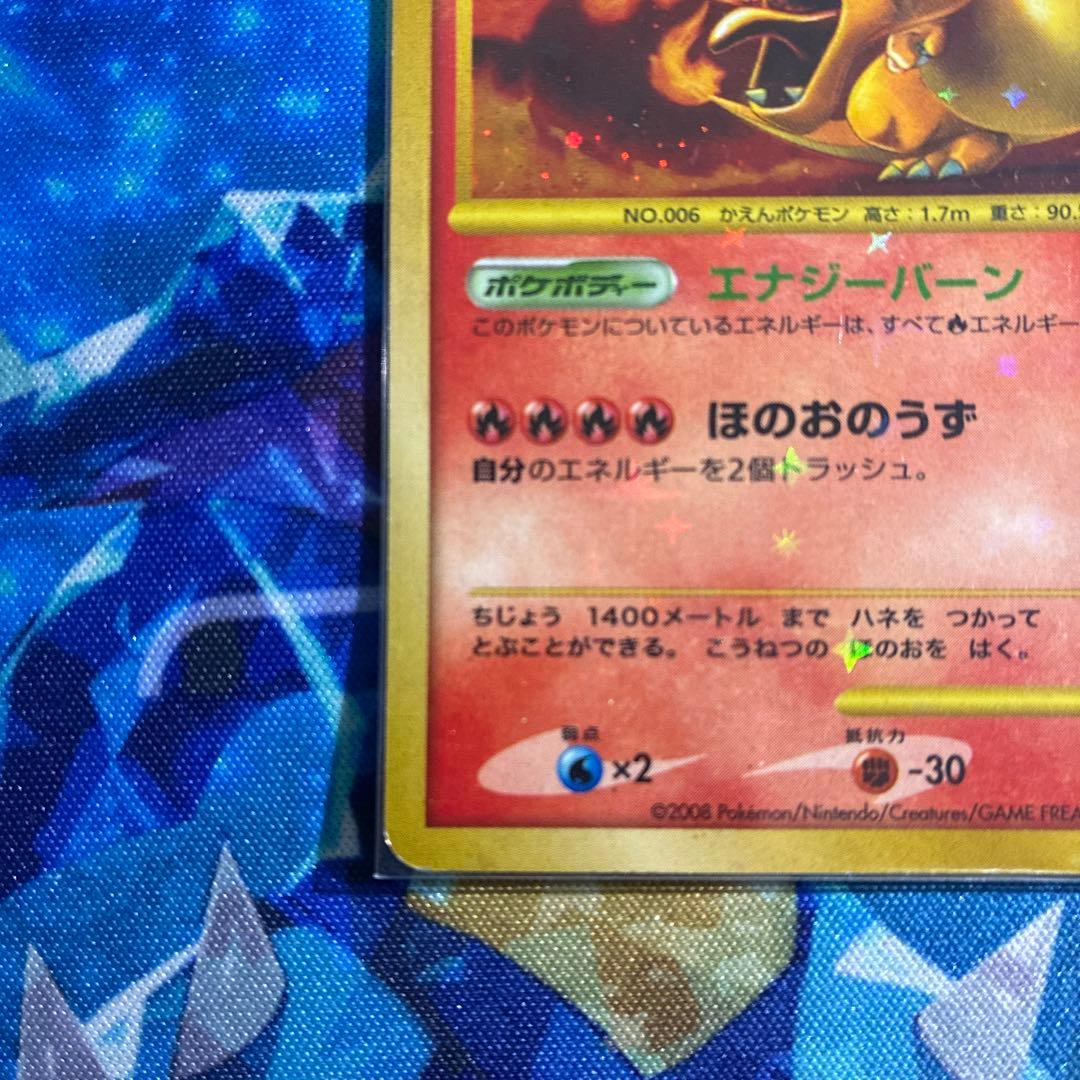 ポケモンカード リザードン Lv.76 復刻版 1ed　破空の激闘 2008