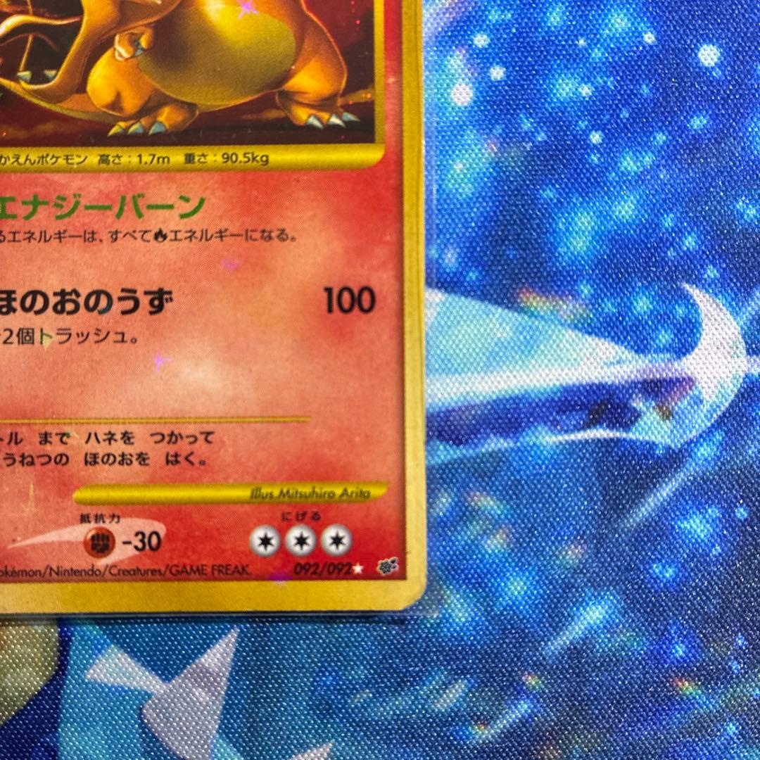 ポケモンカード リザードン Lv.76 復刻版 1ed　破空の激闘 2008