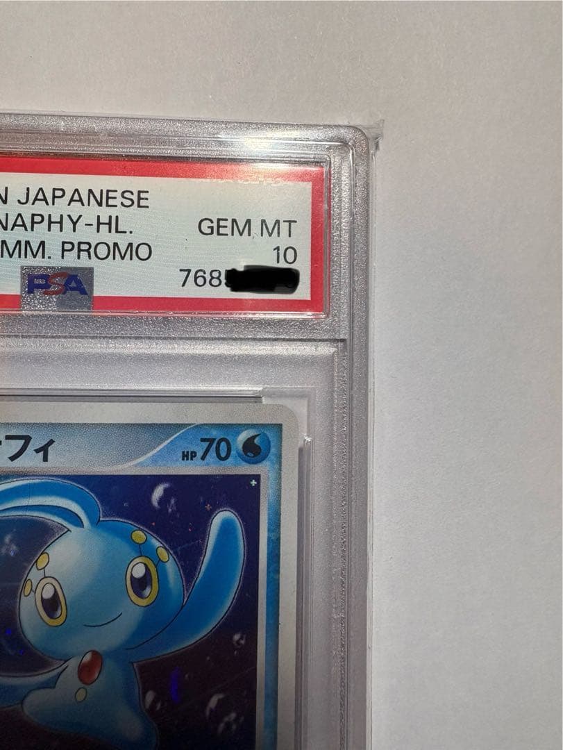 PSA10 蒼海の王子マナフィ 映画10周年記念 プロモ 2007