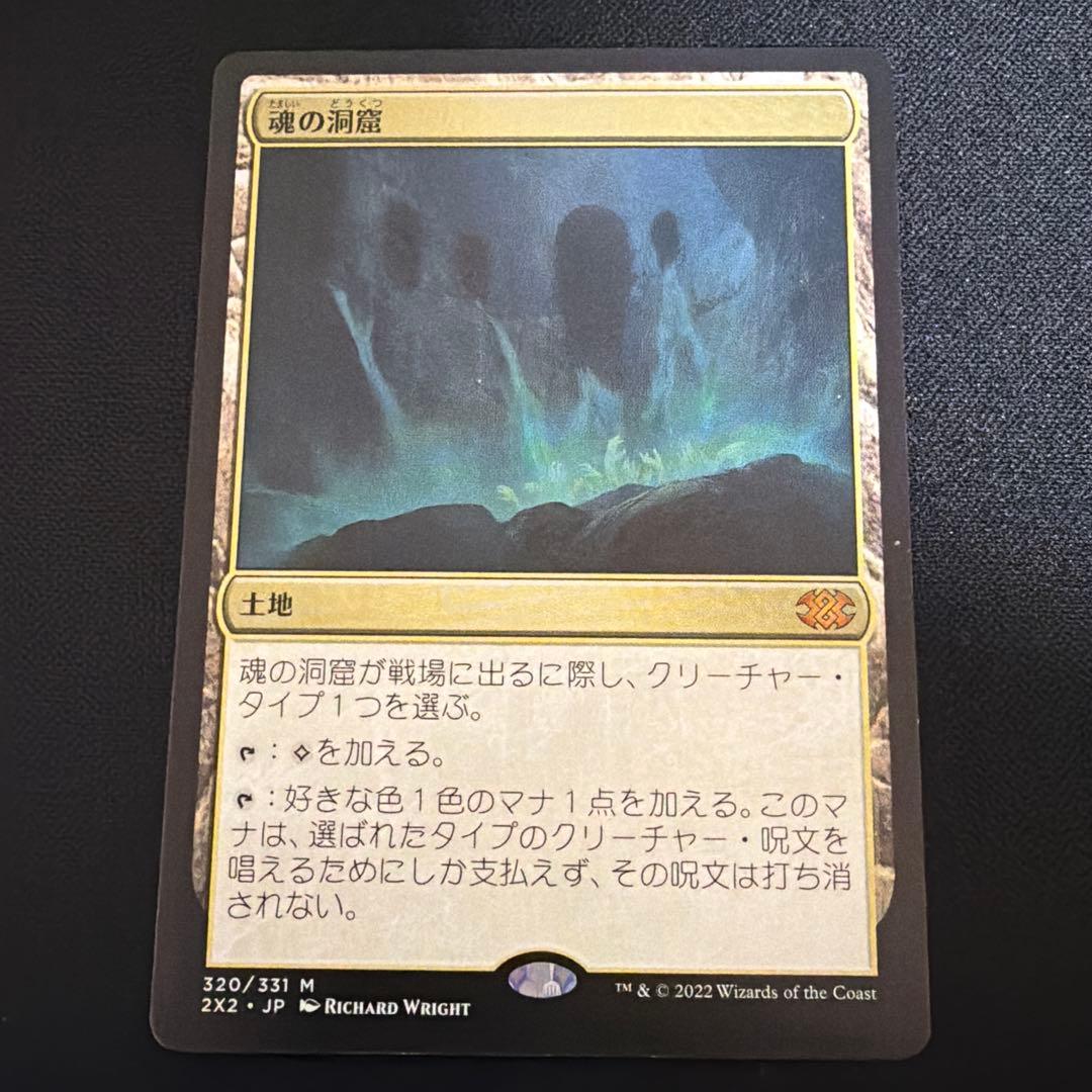 魂の洞窟　日本語　2x2 ダブルマスターズ