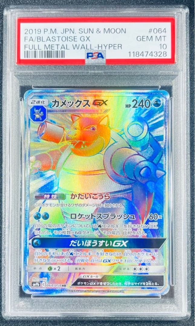 【 PSA10】カメックスGX HR