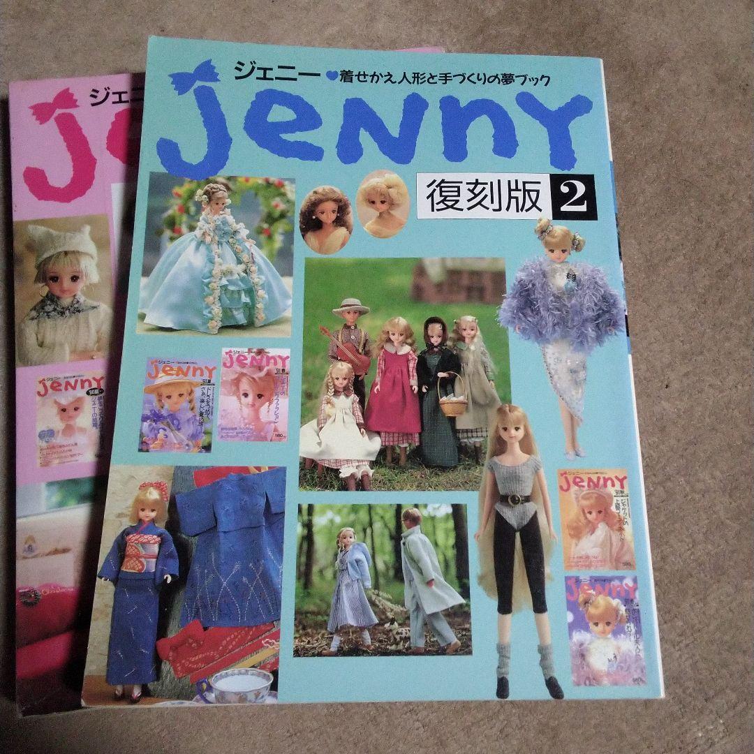 ジェニー 復刻版 1.2 2冊セット