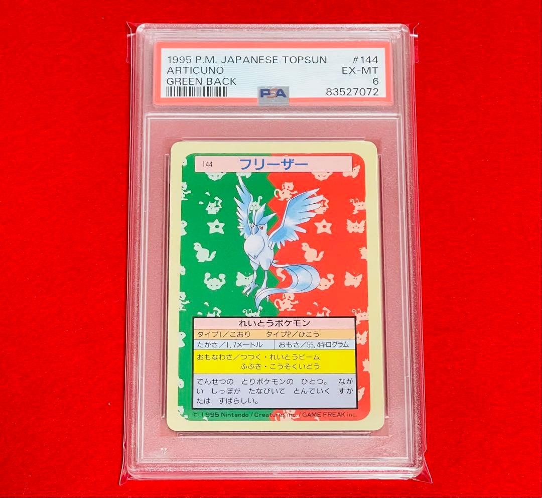 【PSA6】 ポケットモンスター　トップサン　PSA鑑定 6 フリーザー　裏緑