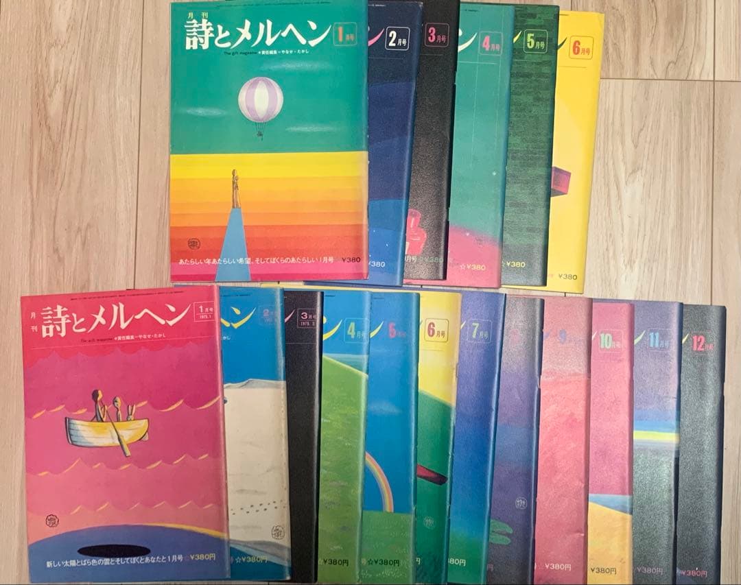 詩とメルヘン 全18号セット