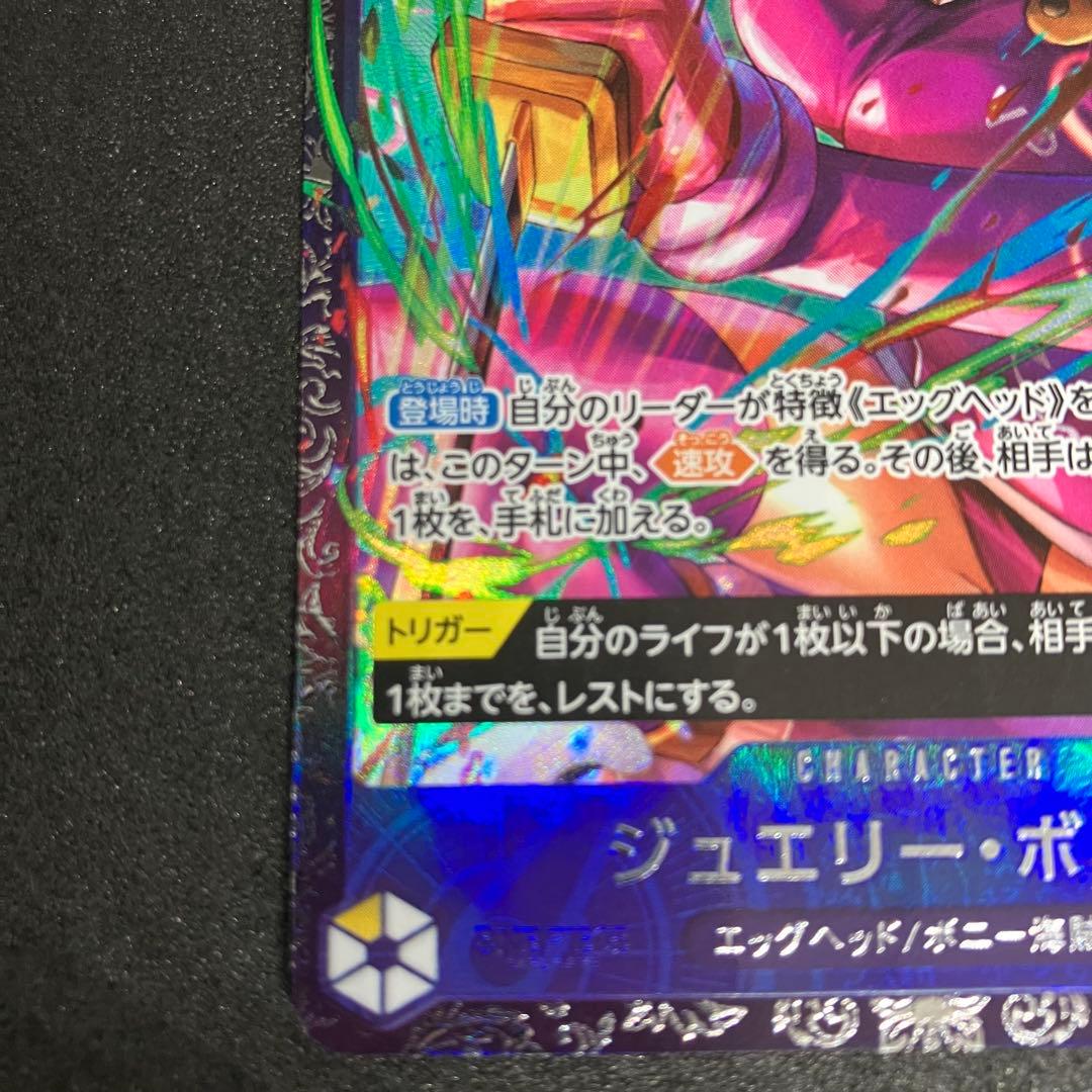 ジュエリー・ボニー SR フラッグシップOP13-108