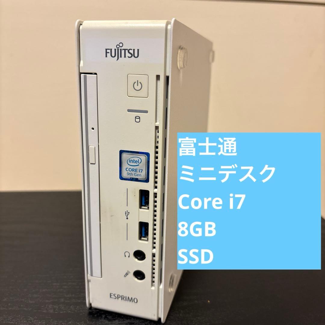 中古デスクトップパソコン　富士通　i7