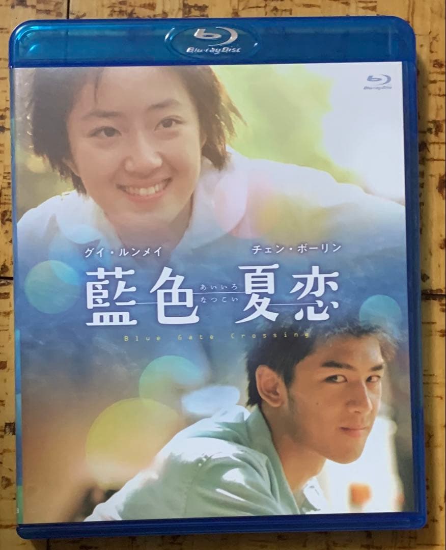 藍色夏恋('02台湾/仏)〈2枚組〉 Blu-ray 廃盤
