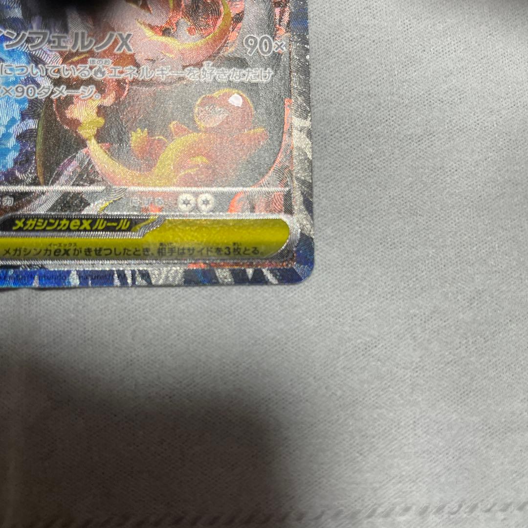 り*ん様 メガリザードンX EX 360 HP SR