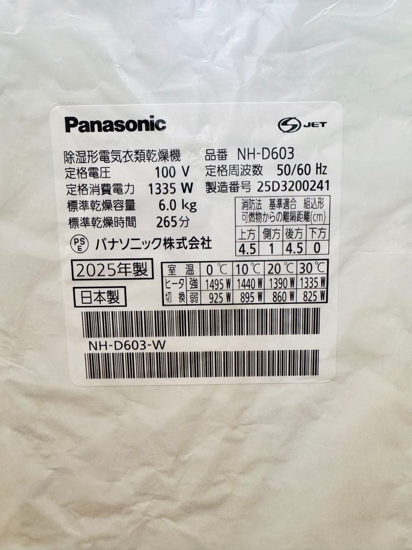 Panasonic衣類乾燥機 NH-D603-W 2025年製 通電不可 修理用