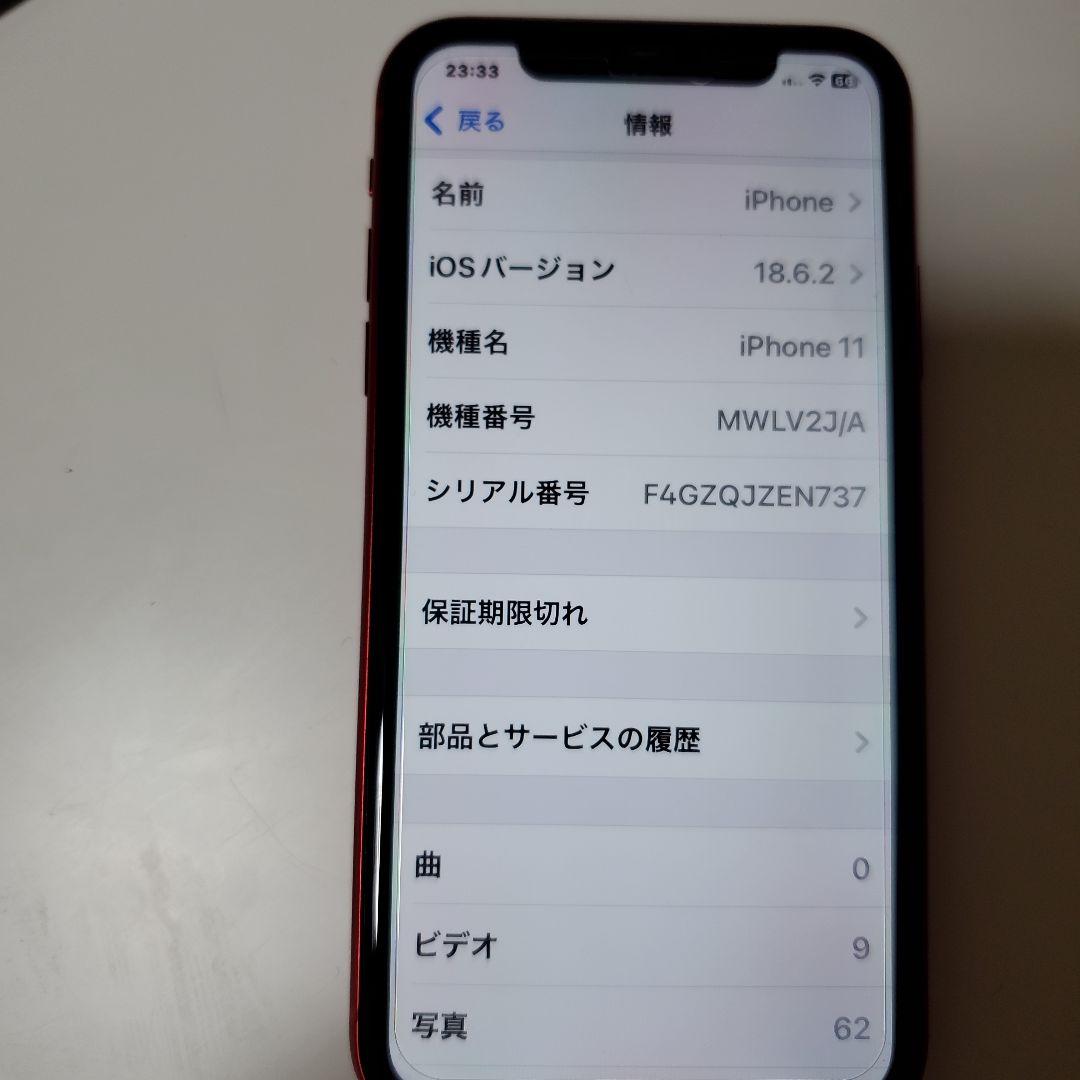 Apple iPhone 11 赤64GB