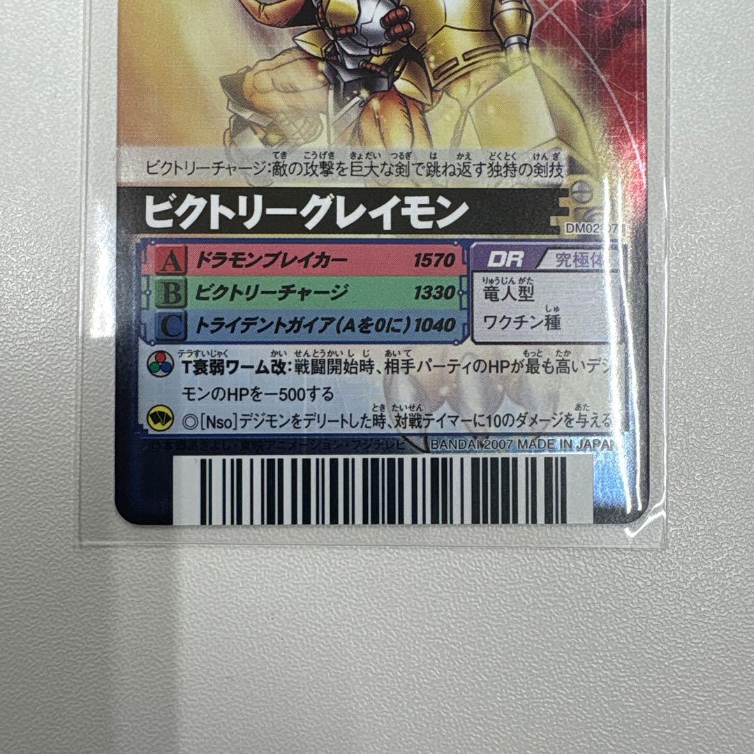 エラーカード　デジモンカードαバトルターミナル ビクトリーグレイモン