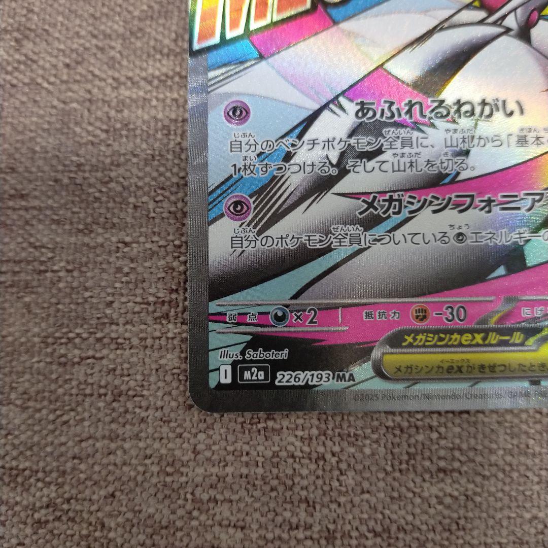 ロケット団のミューツーex SAR+メガサーナイトMA+シロナのミカゲルAR