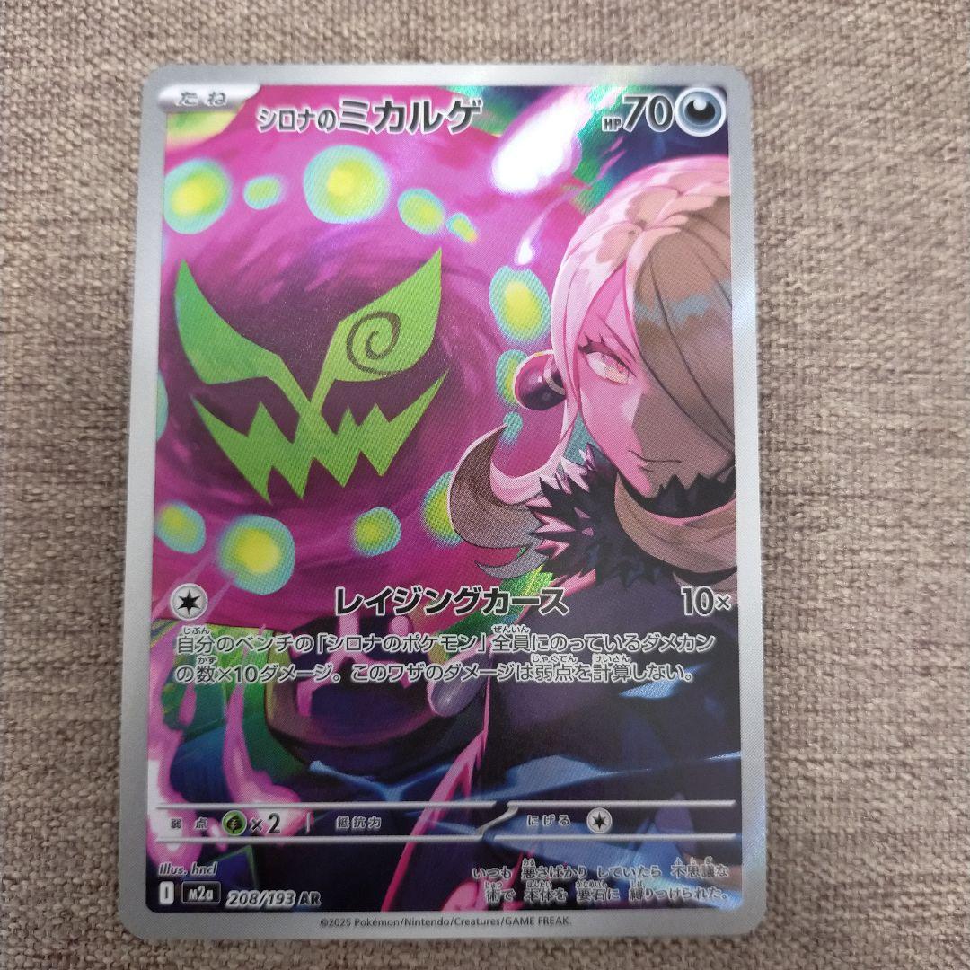 ロケット団のミューツーex SAR+メガサーナイトMA+シロナのミカゲルAR