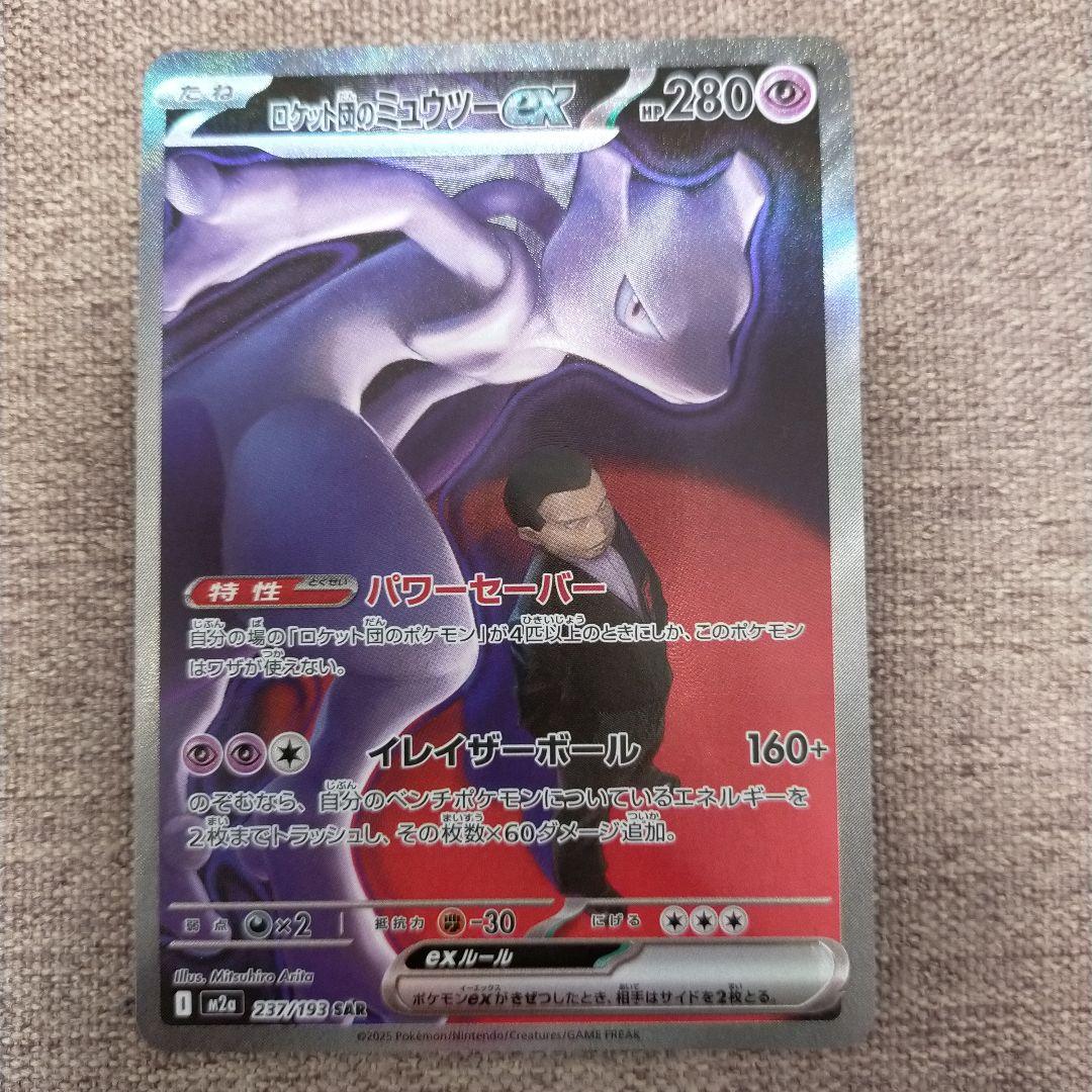 ロケット団のミューツーex SAR+メガサーナイトMA+シロナのミカゲルAR