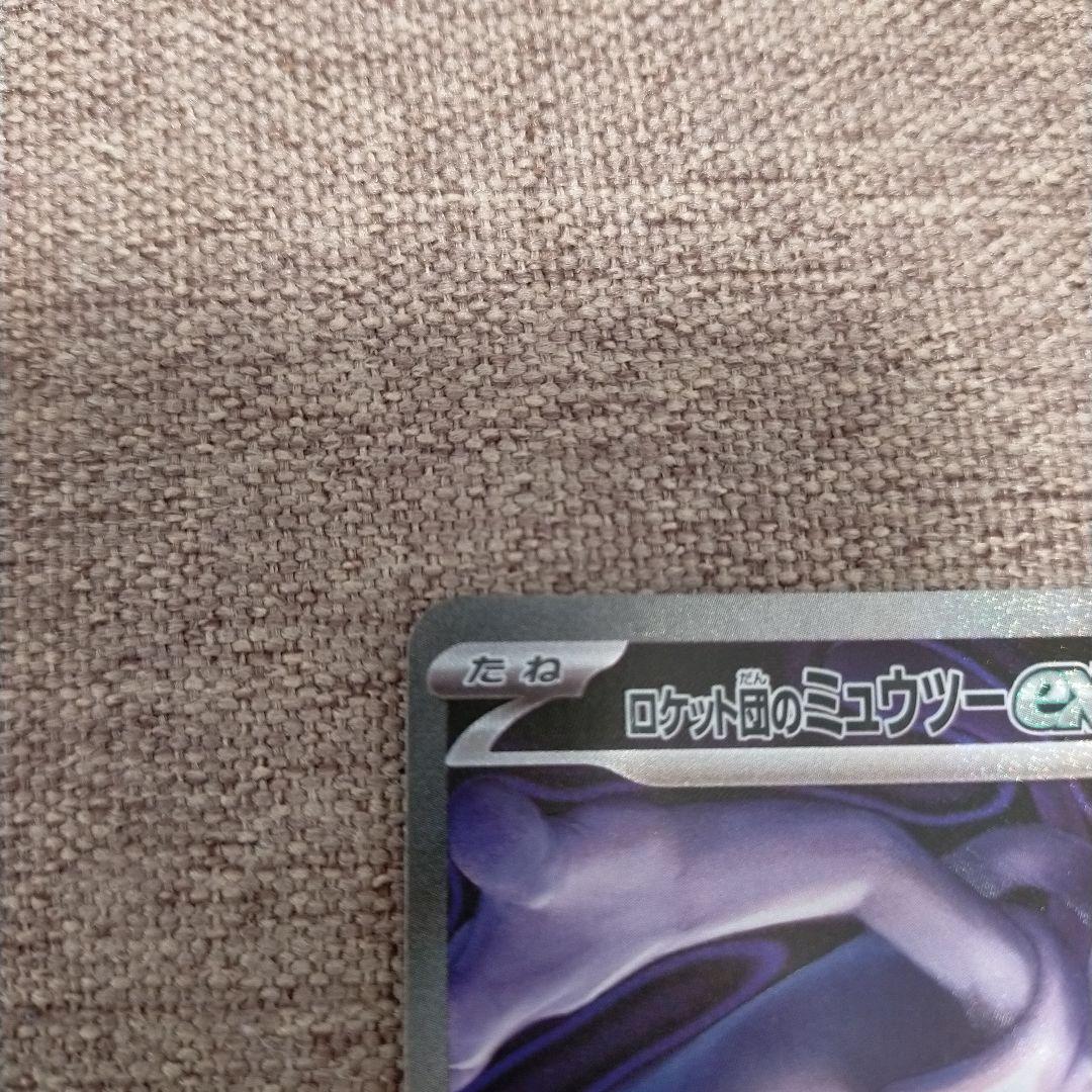 ロケット団のミューツーex SAR+メガサーナイトMA+シロナのミカゲルAR