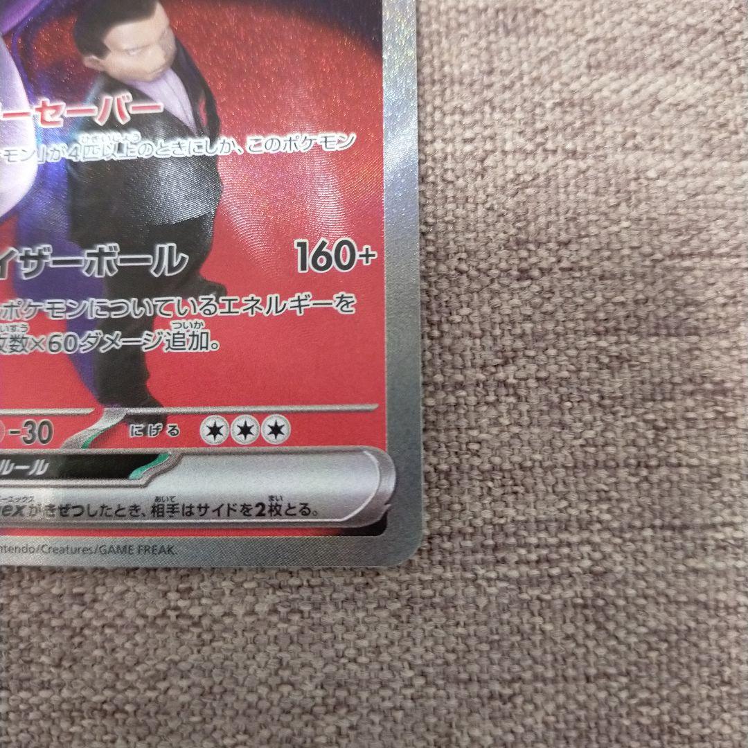 ロケット団のミューツーex SAR+メガサーナイトMA+シロナのミカゲルAR