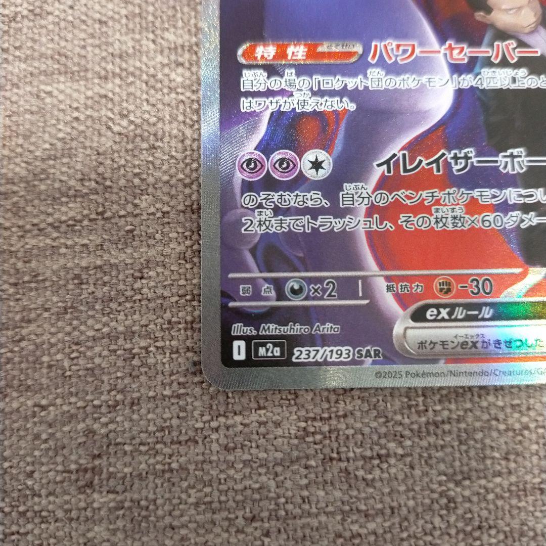 ロケット団のミューツーex SAR+メガサーナイトMA+シロナのミカゲルAR