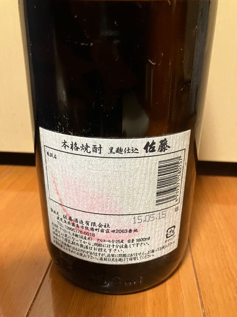 佐藤黒　3本セット　本格焼酎 1800ml
