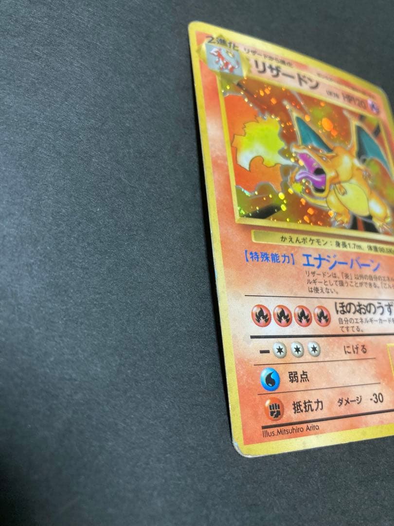 【良品】《大幅値下げ中》旧裏　かえんリザードン ★ キラホロ　第1弾拡張パック