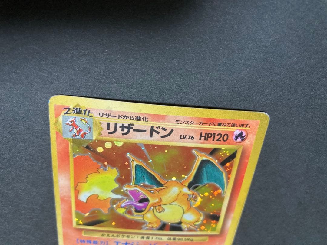 【良品】《大幅値下げ中》旧裏　かえんリザードン ★ キラホロ　第1弾拡張パック