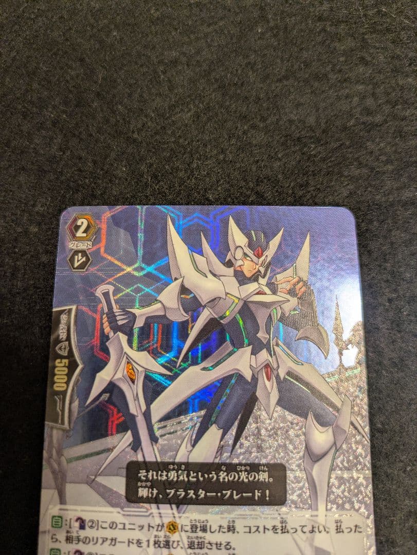 ヴァンガード ブラスターブレード 初期 SP