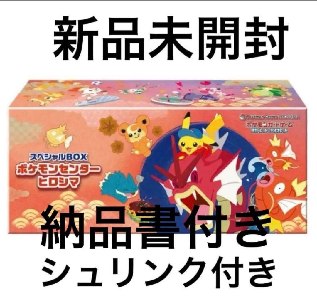 t*x様 スペシャルBOX ポケモンセンターヒロシマ