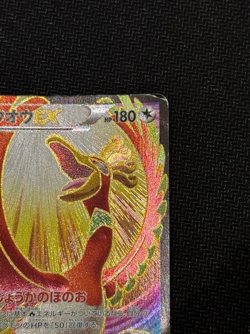 ホウオウEX SR XY9 破天の怒り 088/080 ポケモン　カード　ポケカ