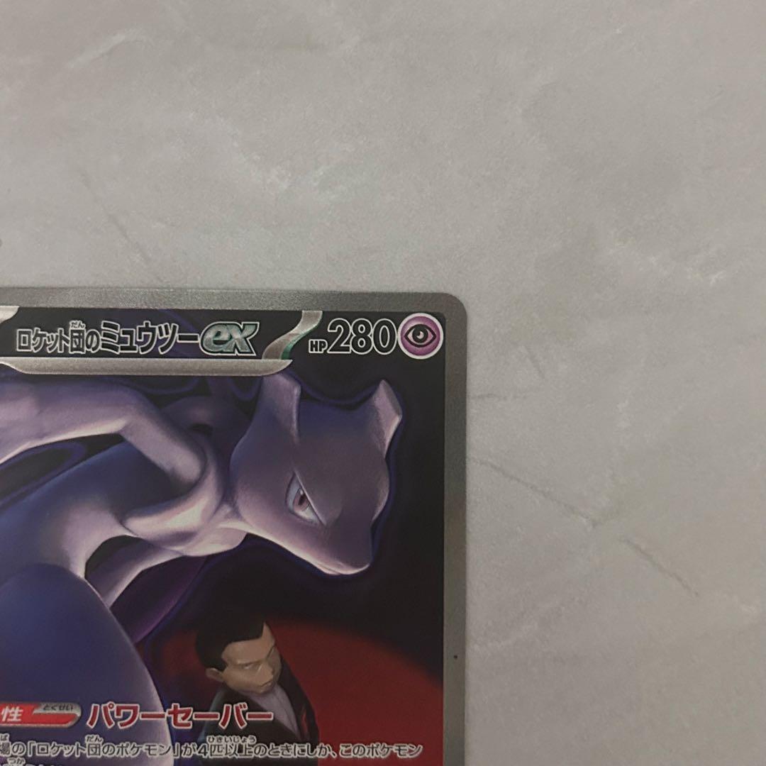 ロケット団のミュウツーex SAR MEGAドリーム　メガドリーム