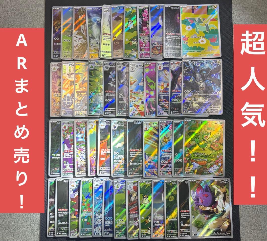 ポケモンカード　AR 46枚　まとめ売り