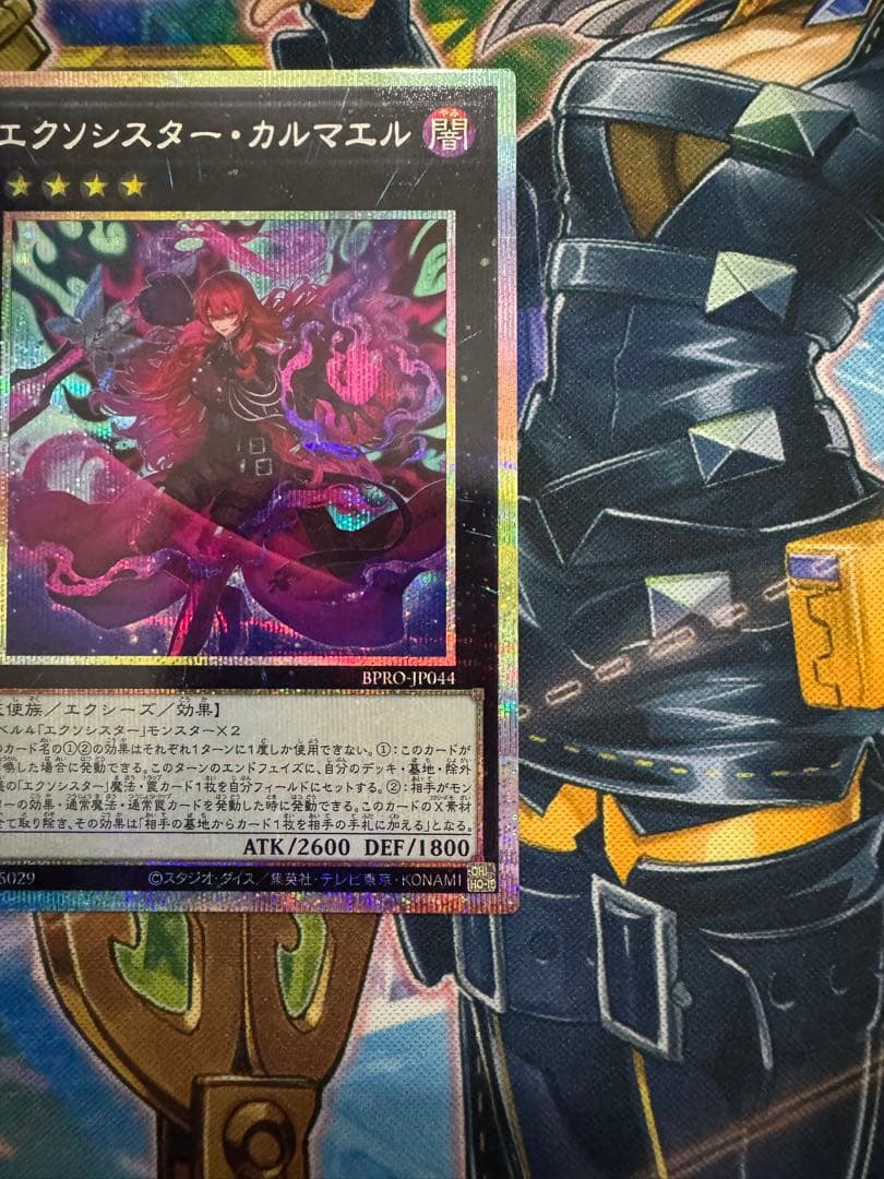 遊戯王OCG エクソシスターカルマエル　プリズマ