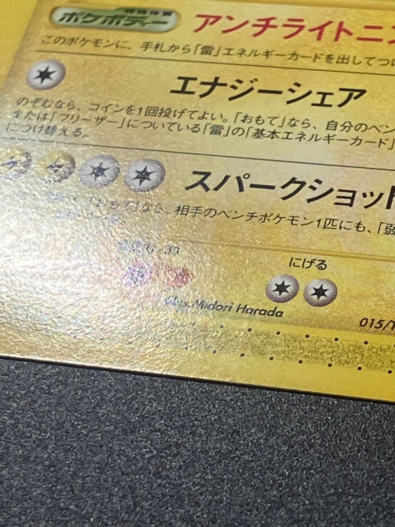 ポケモンカード サンダー 015/T トレーナーズ プロモ Zapdos