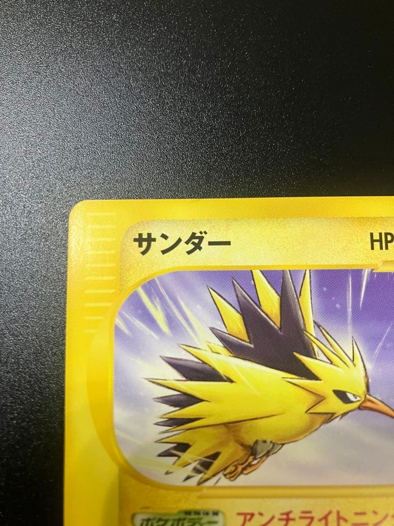 ポケモンカード サンダー 015/T トレーナーズ プロモ Zapdos