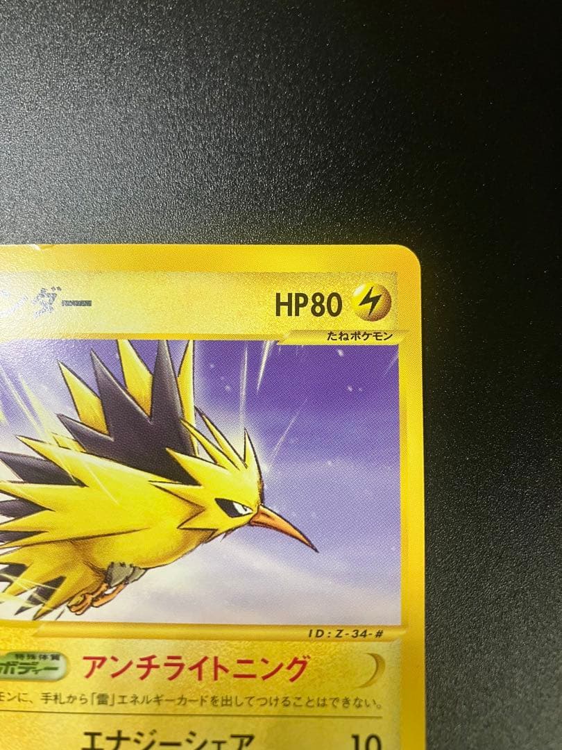 ポケモンカード サンダー 015/T トレーナーズ プロモ Zapdos