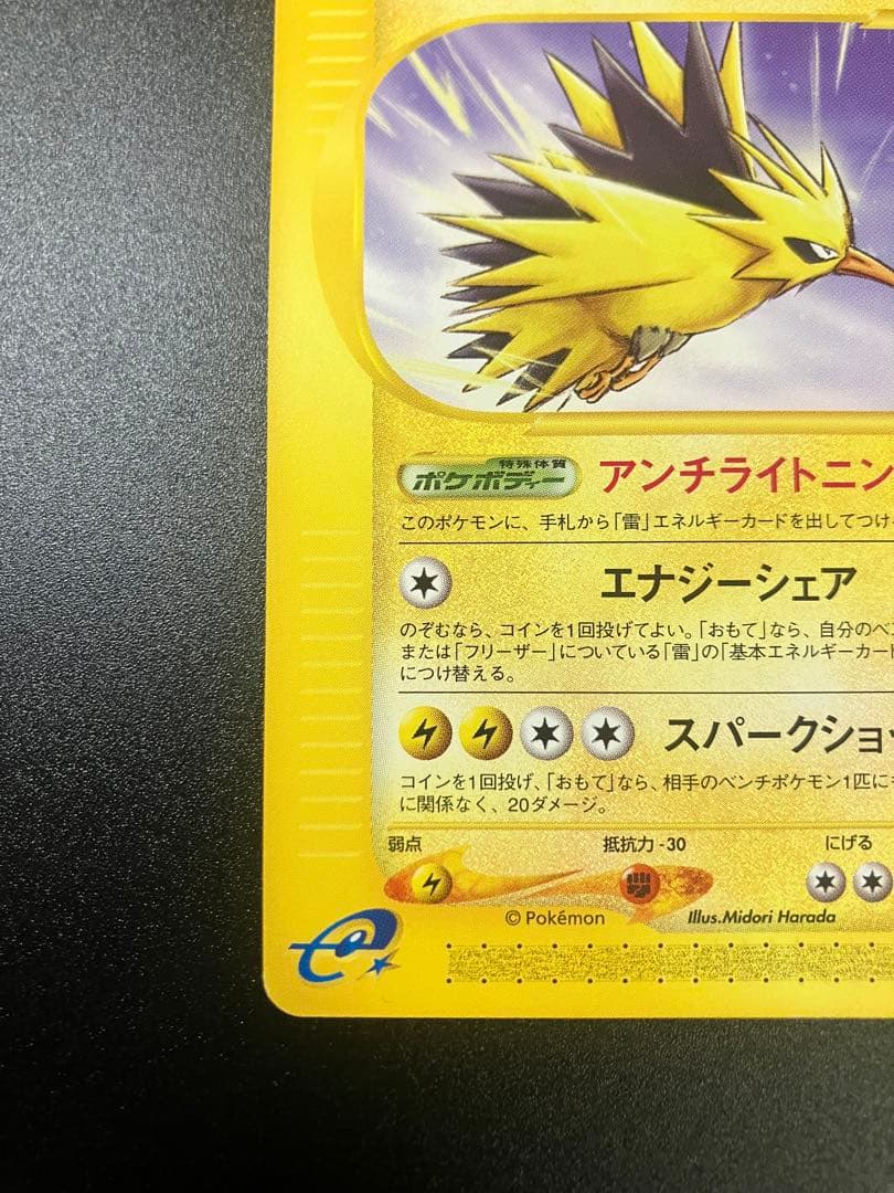 ポケモンカード サンダー 015/T トレーナーズ プロモ Zapdos