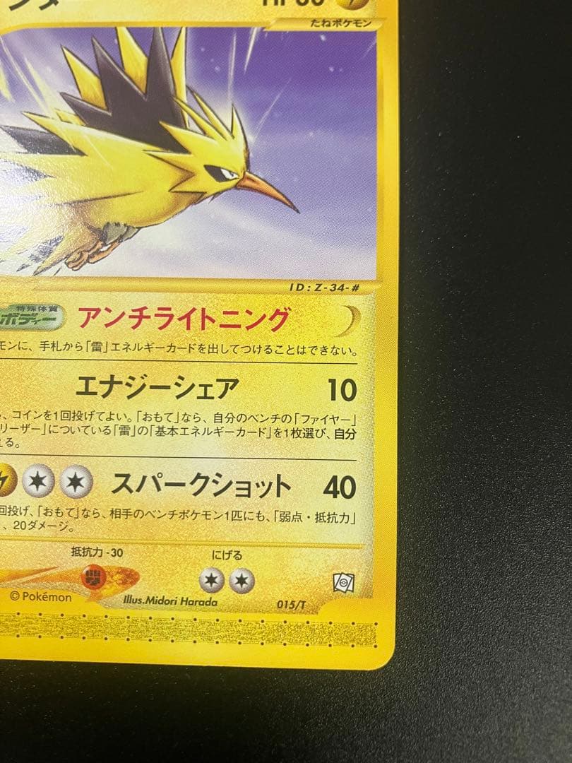 ポケモンカード サンダー 015/T トレーナーズ プロモ Zapdos