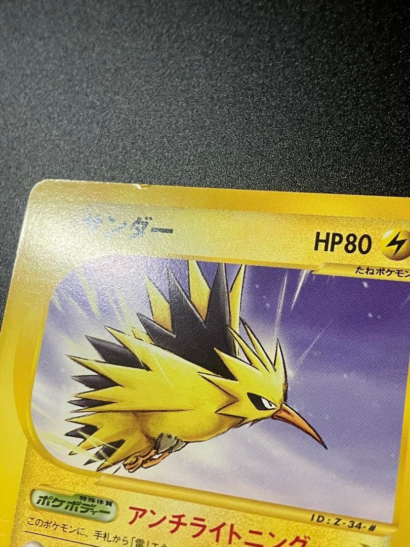 ポケモンカード サンダー 015/T トレーナーズ プロモ Zapdos