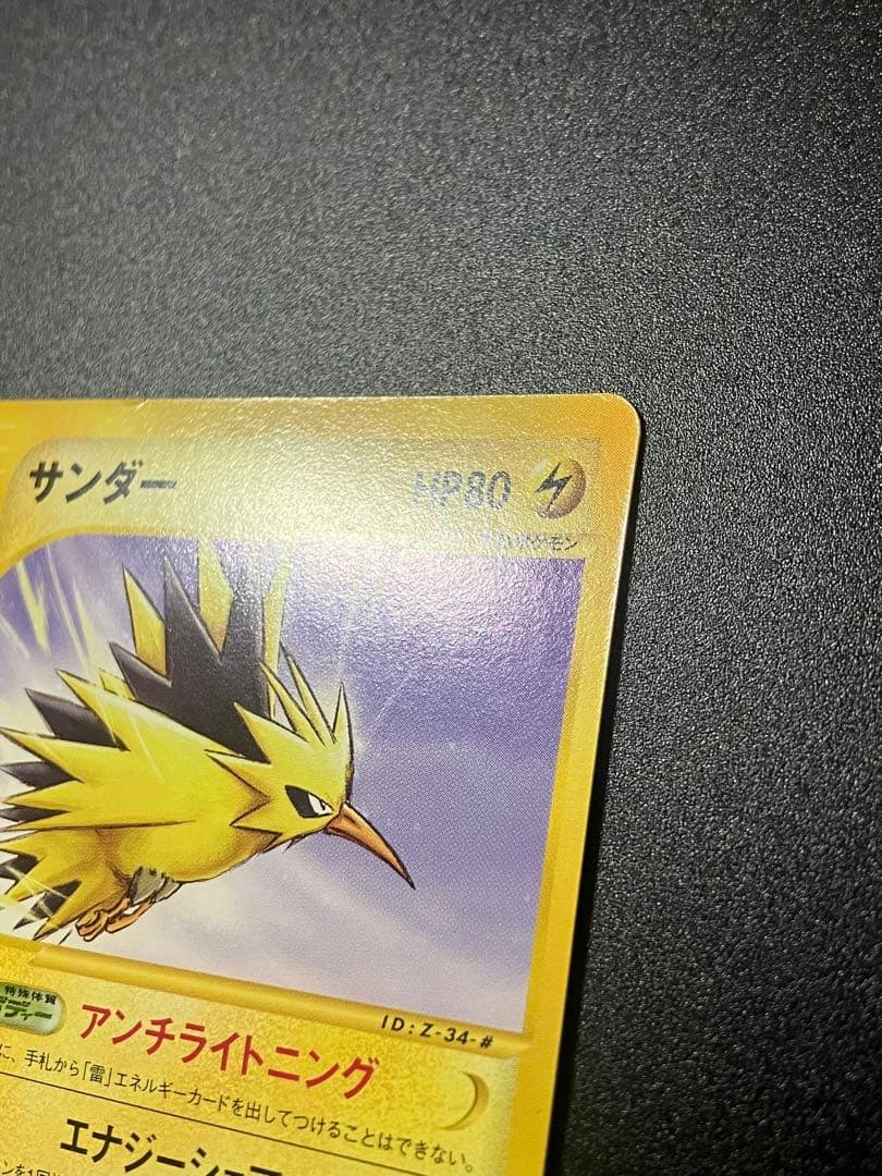 ポケモンカード サンダー 015/T トレーナーズ プロモ Zapdos