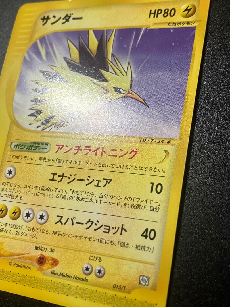 ポケモンカード サンダー 015/T トレーナーズ プロモ Zapdos