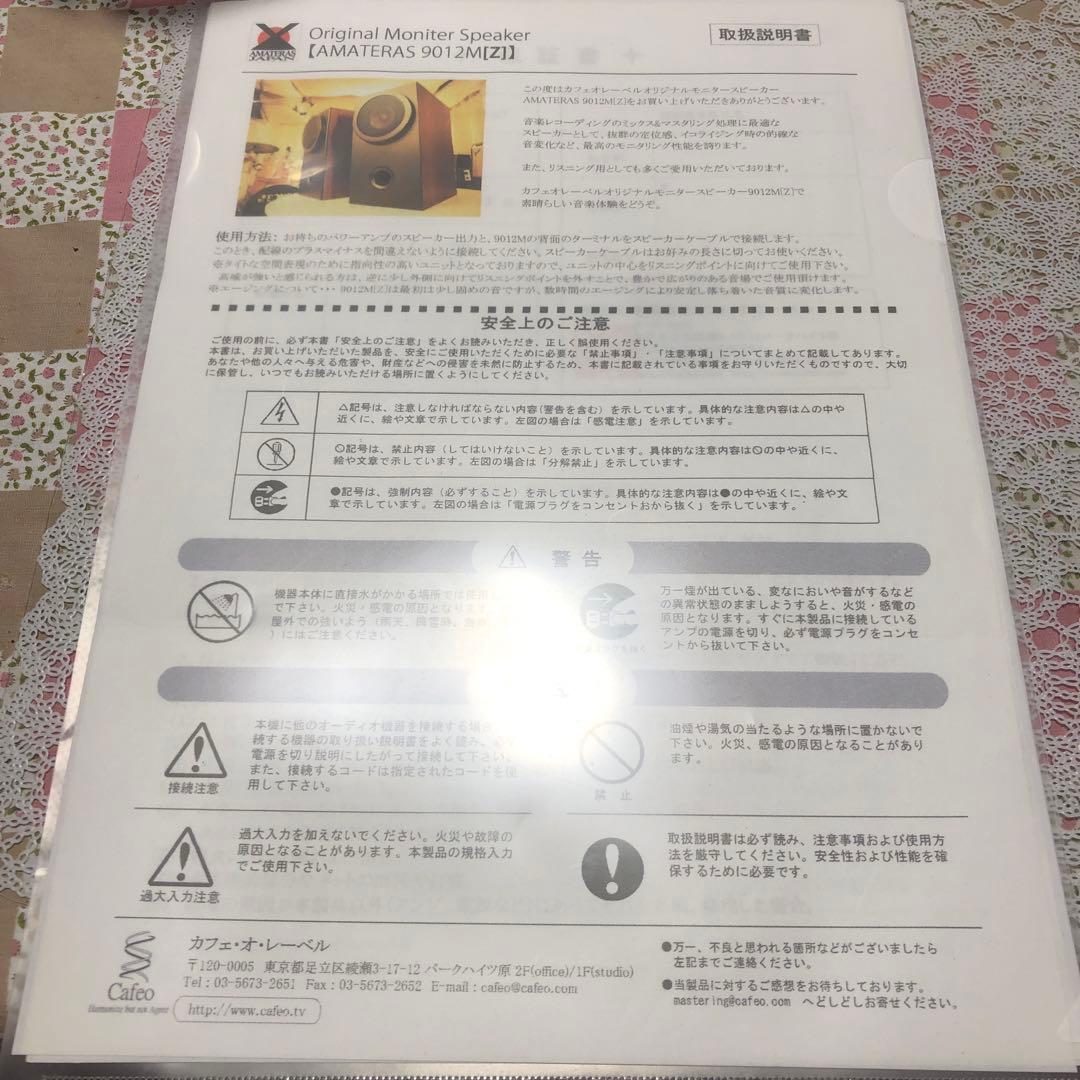 取説付 AMATERAS 9012M[Z] / アマテラス