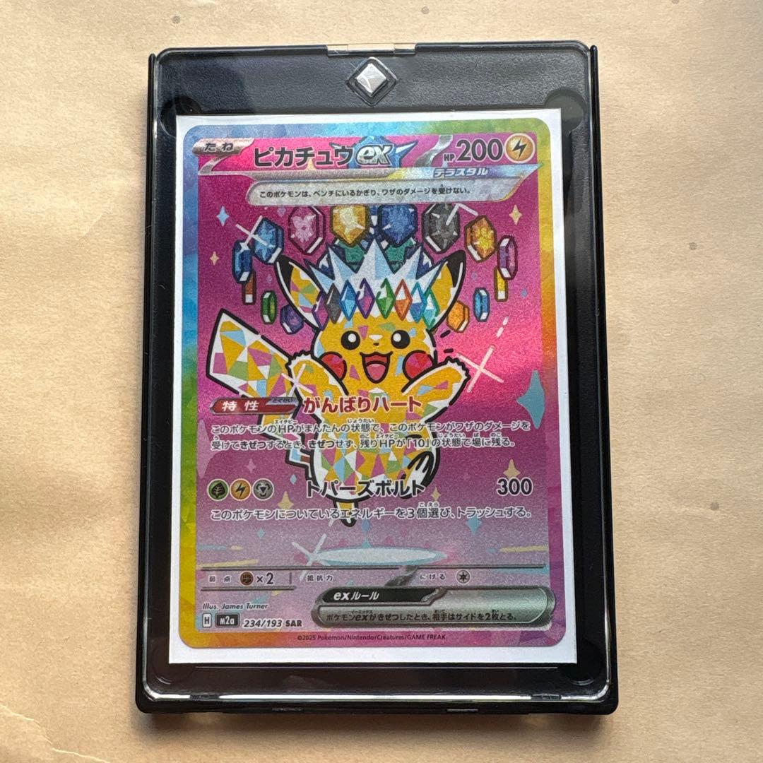 フシギソウAR psa10&ピカチュウex sar