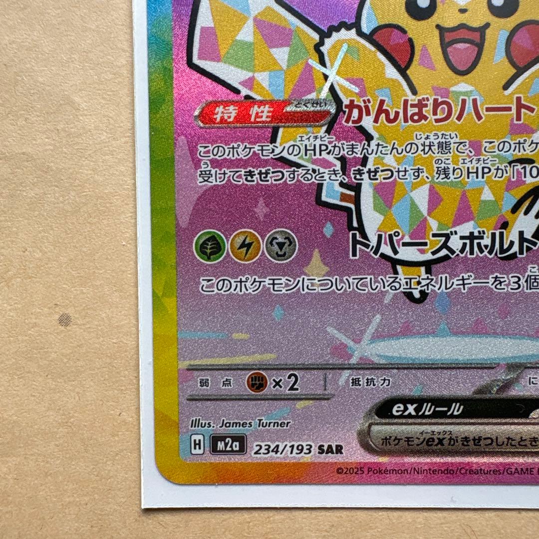 フシギソウAR psa10&ピカチュウex sar