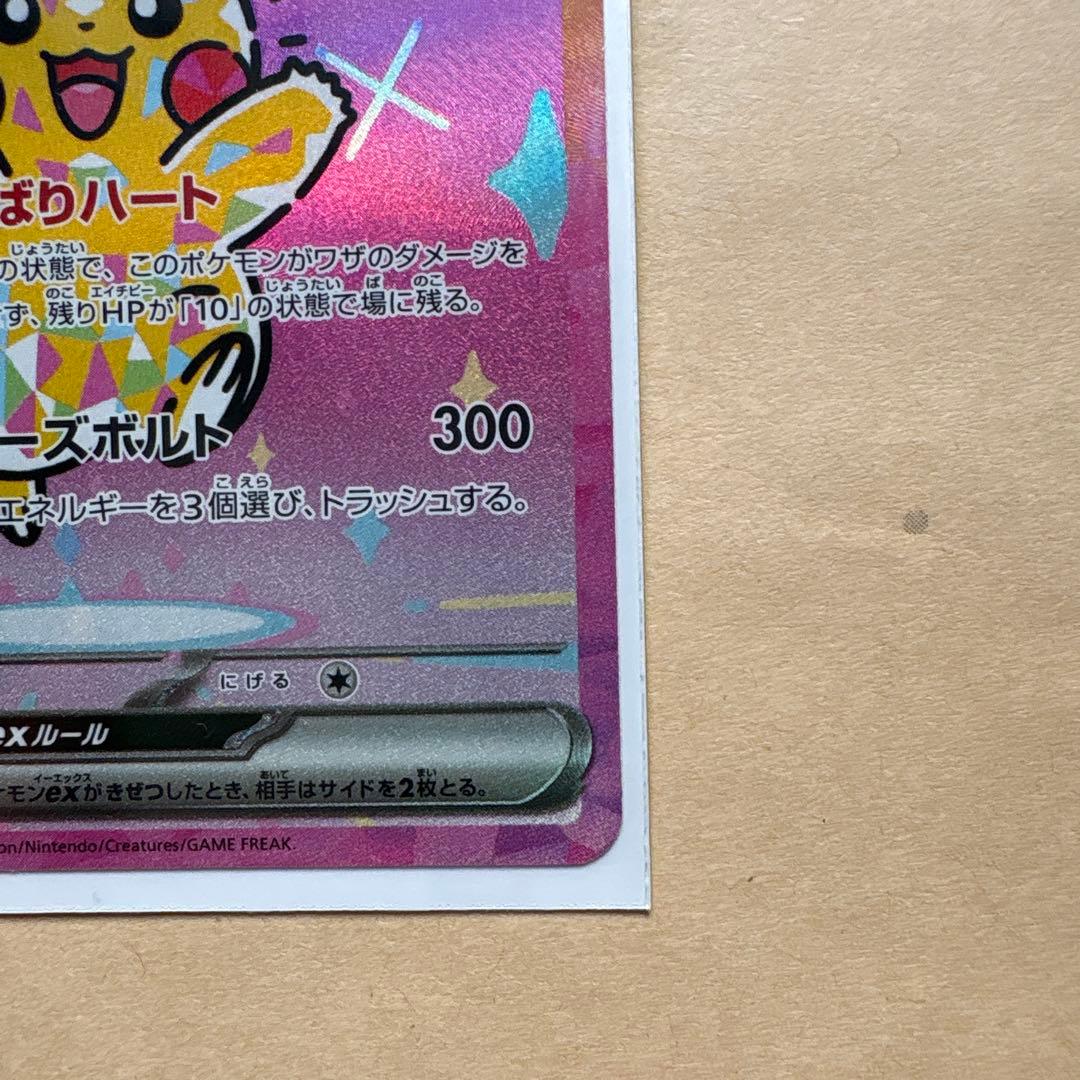 フシギソウAR psa10&ピカチュウex sar